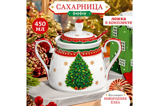 Сахарница 450 мл 15*10*11,5 см Новогодняя елка красный узор + ложка, NEW BONE CHINA - Elan gallery фото 10