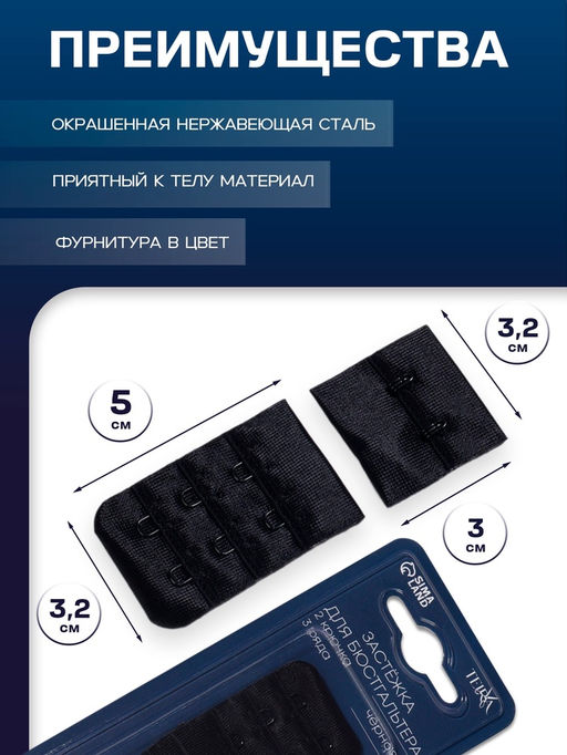 Цена за 2 шт. Застёжка для бюстгальтера TEIRA, 3 ряда 2 крючка, чёрная