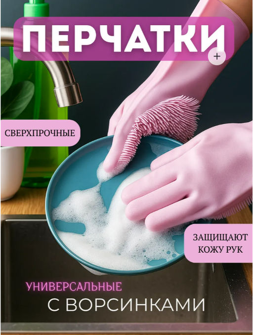 Перчатки хозяйственные с ворсинками (цвет в ассортименте) (3700) - Мой органайзер фото 2