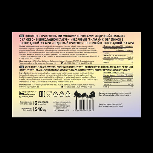 Кедровый грильяж ассорти  клюква, черника, облепиха, 540 г | шоу-бокс - Сибирский кедр фото 5