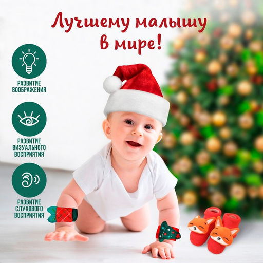 Подарочный набор новогодний «Милый подарочек, красная клетка», браслеты - погремушки, носочки - погремушки, Крошка Я