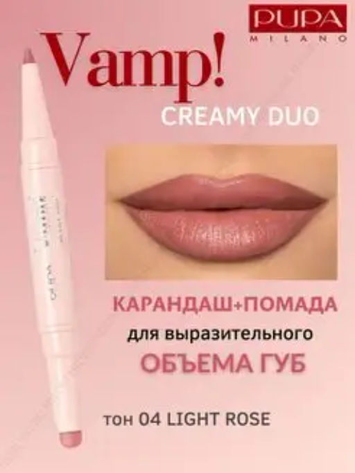 Губная помада VAMP! CREAMY DUO тон 004 Светлый розовый