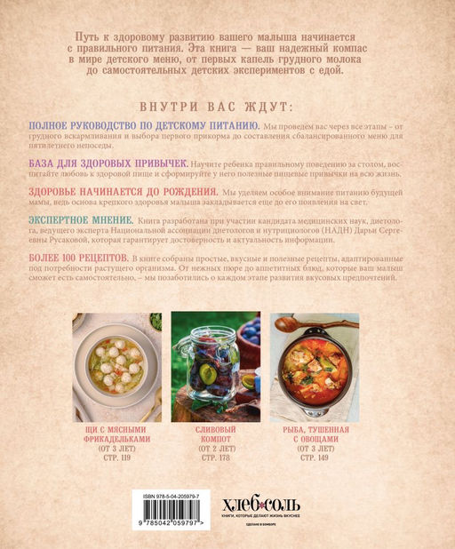 Детское питание от прикорма до 6 лет. С рекомендациями детского врача-нутрициолога