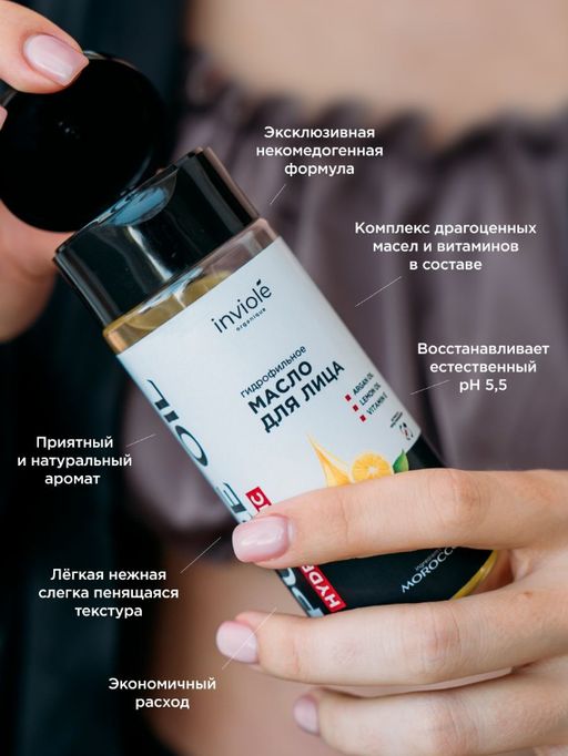 Гидрофильное масло для лица c Аргановым маслом - INVIOLE фото 6