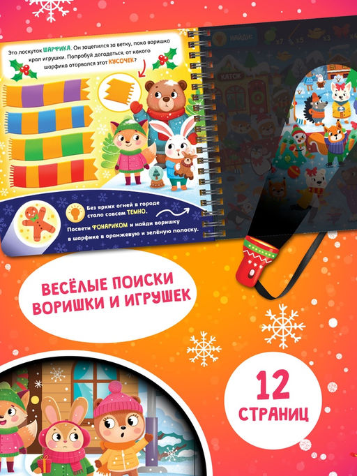 Цена за 3 шт. Книга "По снежным следам. Кто похитил волшебство?"