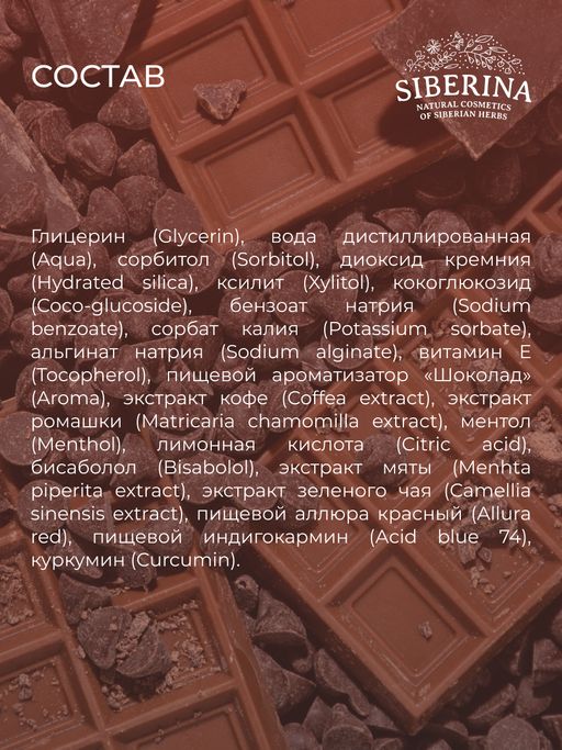Зубная паста-гель Dark chocolate - Siberina фото 12