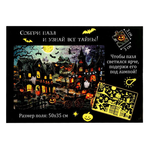 Пазл светящийся в темноте «Ночь ужасов», 260 деталей