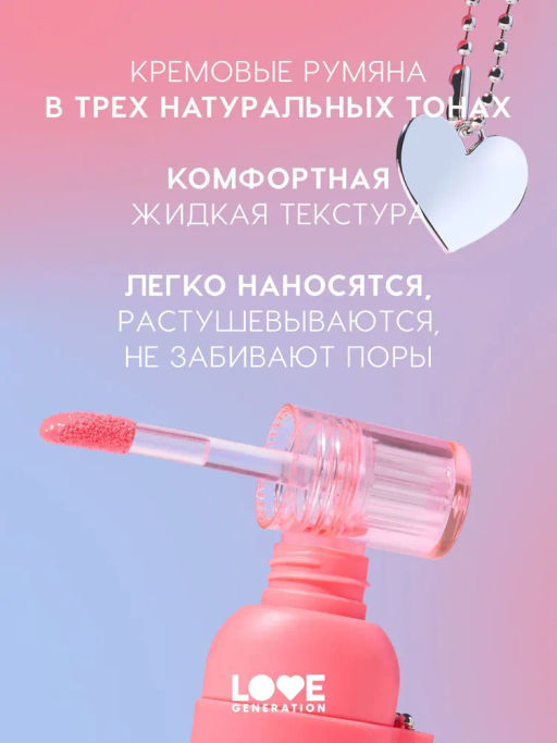 Love Generation Румяна кремовые / Cream Blush Cheek Slime тон 02 розовый  фото 5