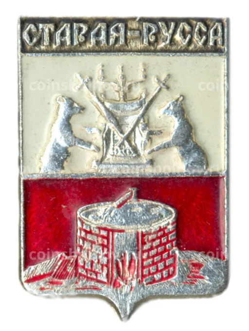 Значок Старая Русса