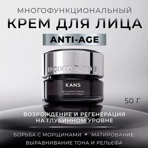 KANS Восстанавливающий крем для лица Revitalizing Plumping Firming Soft Cream, 50г  фото 2