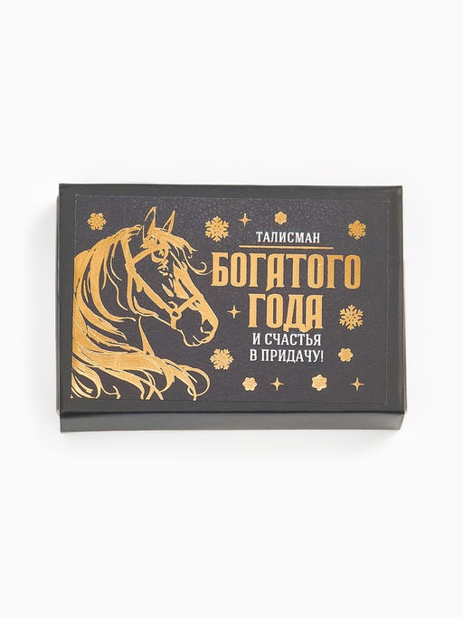 Монета новогодняя сувенирная в коробочке «Прибыли», d=2.5 см