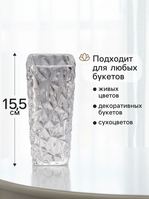 Ваза для цветов Геометрия, лучики, 15.5?5.5 см, стекло, прозрачная