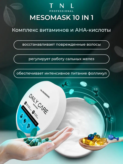 TNL Daily Care MESOMASK 10 in 1, Маска для волос, 200 мл - Tnl professional фото 2
