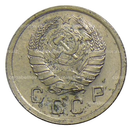 Монета 10 копеек 1940 года