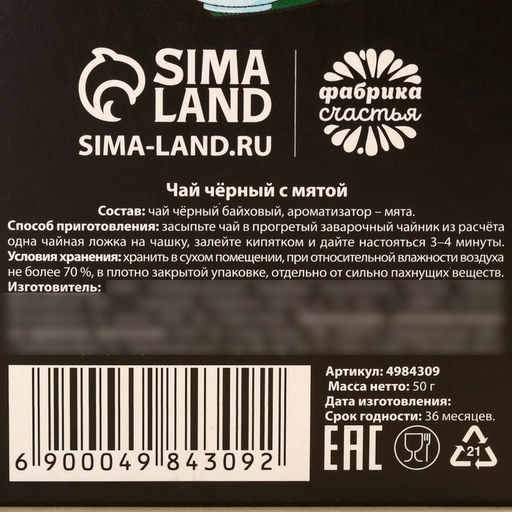 Чай чёрный Не оливье, вкус: мята, 50 г. - Фабрика счастья фото 11