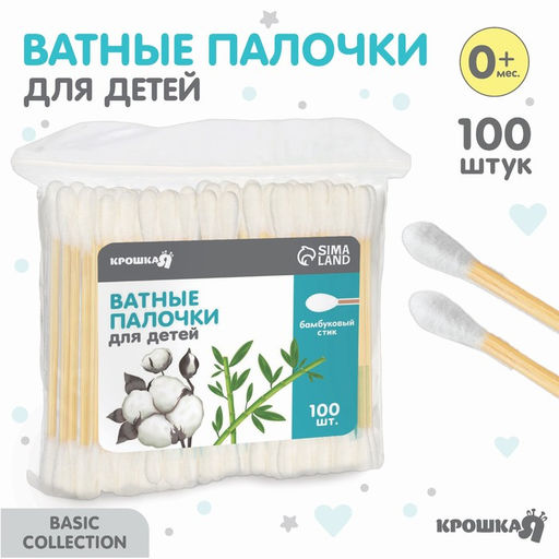 Цена за 4 шт. Ватные палочки, пакет 100 шт., наконечник - классика, хлопок/бамбук(стик)