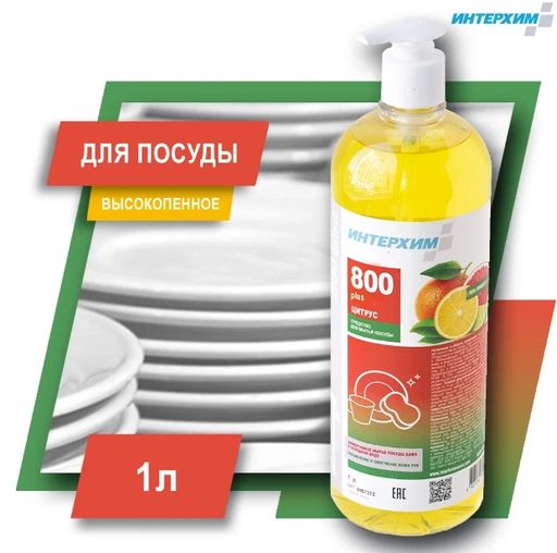 Интерхим 800 plus Средство для ручного мытья посуды, 5 л- ЦИТРУС фото 4