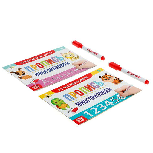 Набор многоразовых книг с маркером 2 шт. Напиши и сотри. Пишем буквы и цифры, 12 стр. - Буква-ленд фото 12