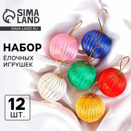 Цена за 3 шт. Ёлочные игрушки Золотая нить, шары новогодние, d=3 см, набор 12 шт., МИКС