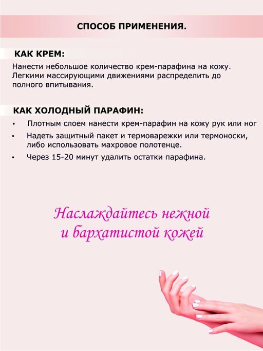 Холодный крем парафин Лесные ягоды 250 ml - IENVYYOU фото 23