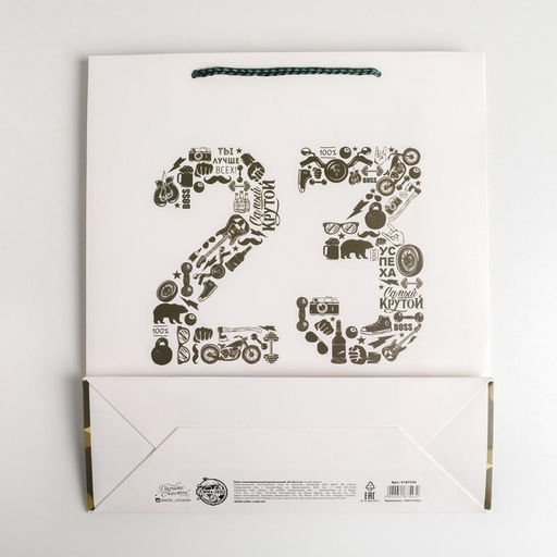 Пакет ламинированный вертикальный 23 февраля, M 26 30 9 см - Дарите счастье фото 9