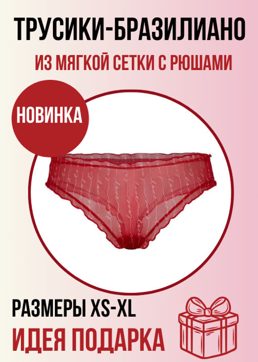 NEW Подарочный набор трусиков 2 шт. Linty цветной