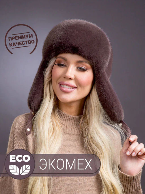 Шапка Ушанка трикотаж экомех браун