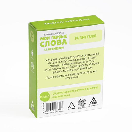 Обучающие карточки Мои первые слова на английском. Furniture, 3+ - Лас играс фото 6