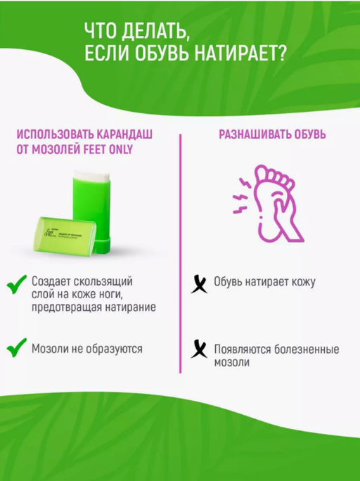 Salton FeetOnly Lady Крем-карандаш для ног Защита от мозолей