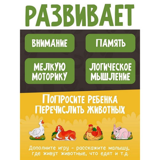 Развивающая доска «Чей малыш?Домашние животные и птицы», двойная рамка - вкладыш