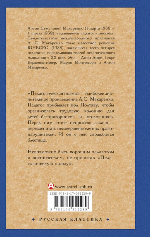 Педагогическая поэма