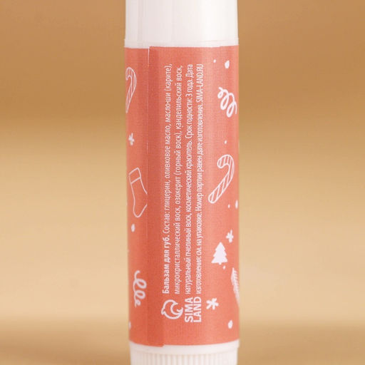 Бальзам для губ «Зимняя сладость», 10 г, аромат ванильного пряника, URAL LAB