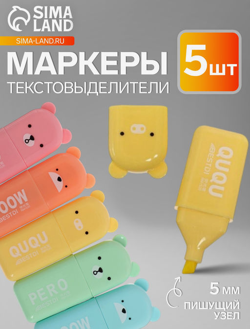 Набор маркеров-текстовыделителей Зверьки, 5 цветов, мини