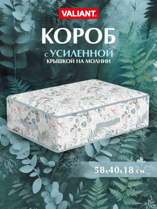 VAL BT-BOX-LDE Короб стеллажный с мягкой крышкой, 58*40*18 см, BOTANIC, шт