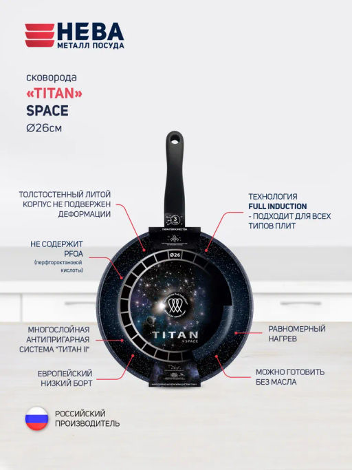 Сковорода Titan Space Индукция, эффект покрытия хамелеон, несъемная ручка, 26 см - Нева металл посуда фото 2
