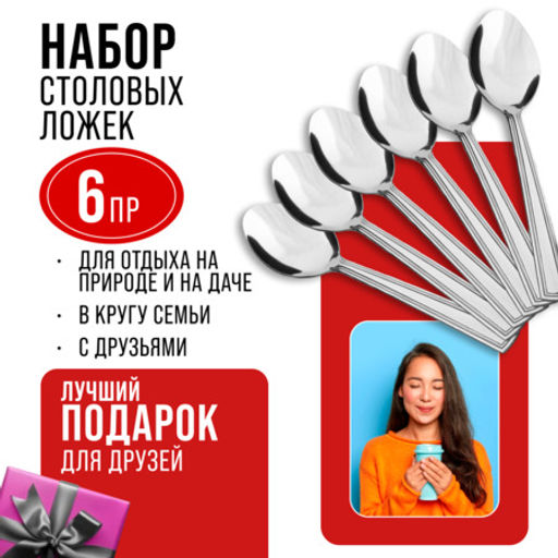 40686 Ложки столовые 6шт нерж/ст MB (х80) - Mayer&boch фото 10