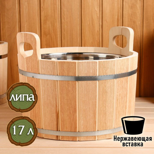 Шайка для бани и сауны, 17 л, липа, нержавеющая вставка