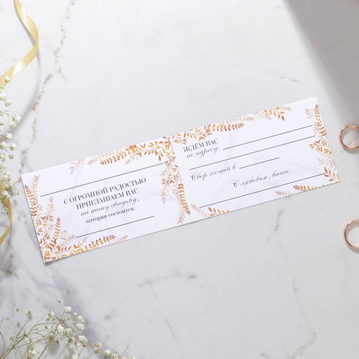 Цена за 10 шт. Приглашение на свадьбу Молодожены , с тиснением - Долго и счастливо фото 2