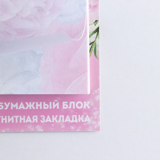 Цена за 4 шт. Магнитная закладка и блок бумаги «С 8 Марта», размер 7 см × 9 см, 30 листов.