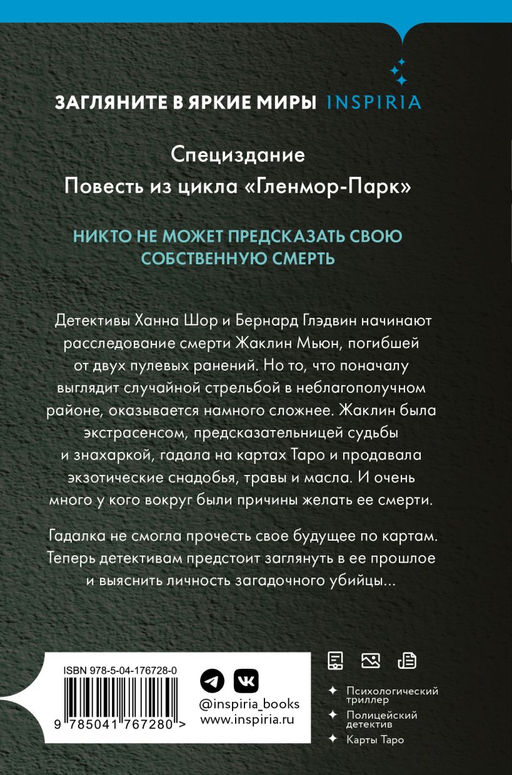 Тринадцатая карта - Эксмо фото 10