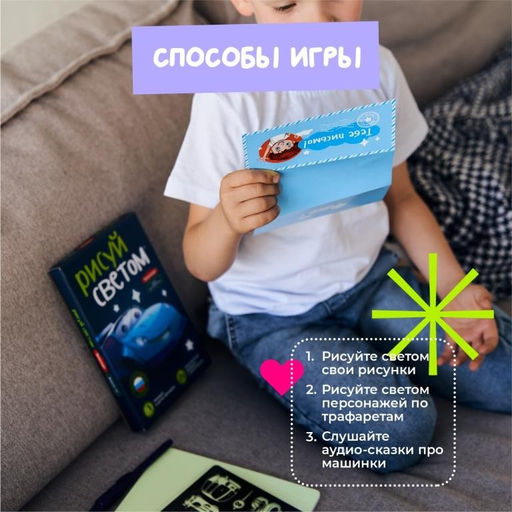 Набор для творчества А5 "Рисуй светом - Транспорт"