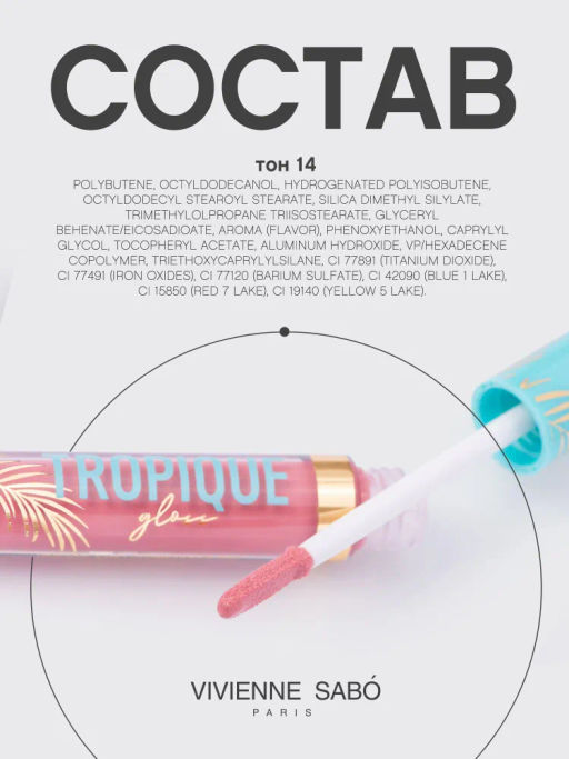 Vivienne Sabo Блеск для губ Tropique Gloss тон 14 фото 10