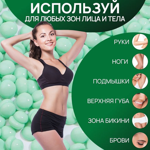 Воск для депиляции, плёночный, в гранулах, 300 г, зелёный