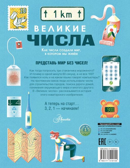 Великие числа