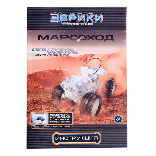 Набор для опытов Марсоход, 4WD, работает от воды с солью - Эврики фото 10