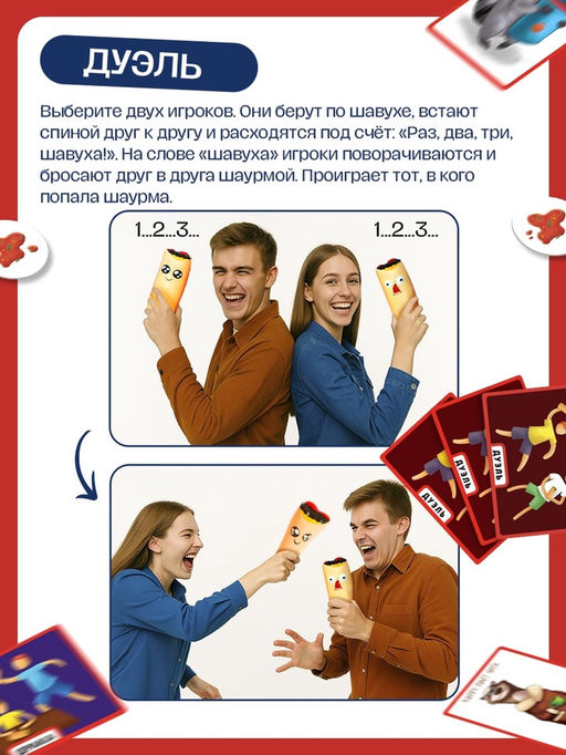 Настольная игра Бешеная шавуха, 6 игроков, 7+ - Лас играс kids фото 20