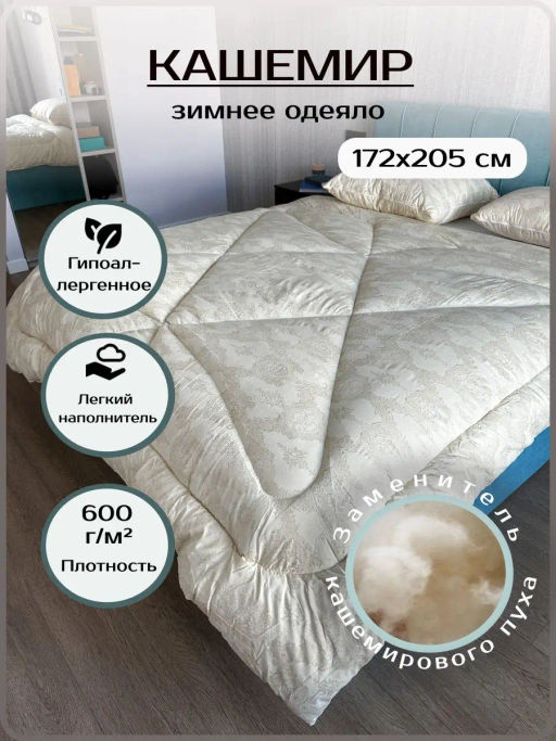 Одеяло зимнее Кашемир ЭН-Текс 145х210  фото 10