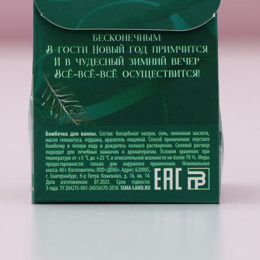 Бомбочка для ванны С Новым Годом, 40 г, аромат яблочного пудинга, Чистое счастье