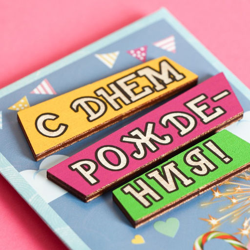 Конверт для денег с деревянным элементом С Днем Рождения! кекс - Дарим красиво фото 4