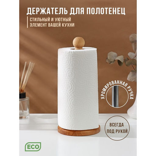 Подставка для бумажных полотенец Adelica, 13×13×28 см, хромированная ручка, дерево бук